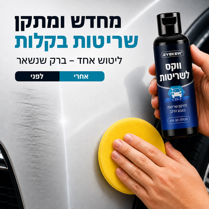 GlowMotor™ – פוליש מקצועי להסרת שריטות