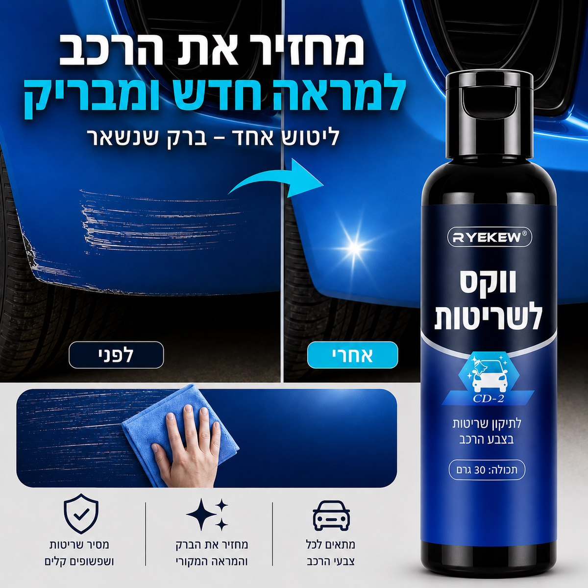 GlowMotor™ – פוליש מקצועי להסרת שריטות