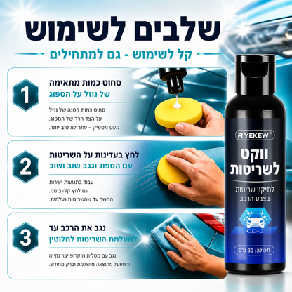 GlowMotor™ – פוליש מקצועי להסרת שריטות