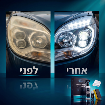 GlowMotor™ – ערכת שחזור פנסים מקצועית